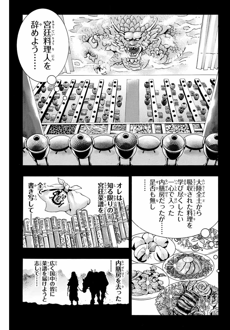 Read CHUUKA ICHIBAN! KIWAMI - RAW Chapter 130 [High Quality / Full] - Page 15 - nicomanga.com