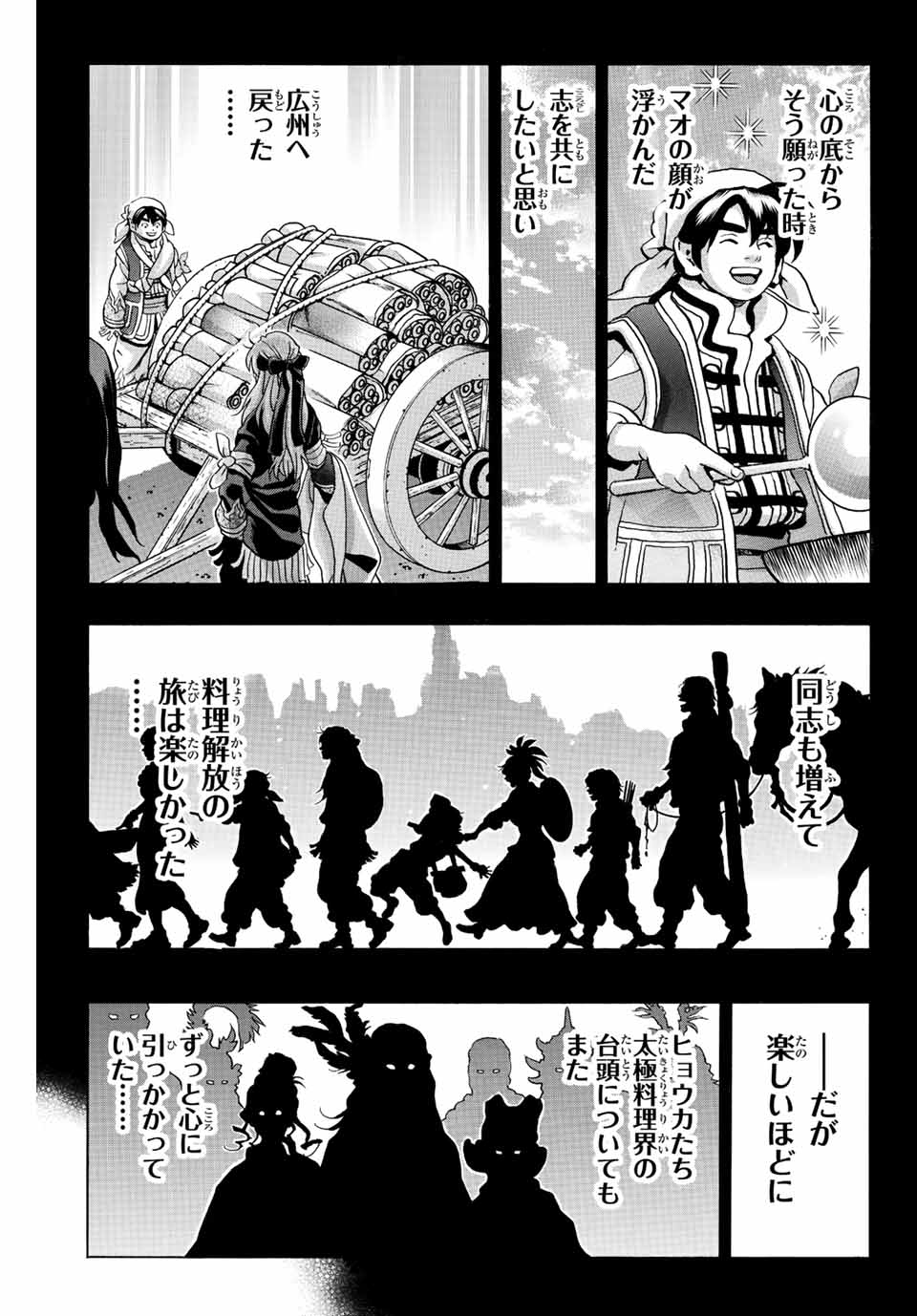 Read CHUUKA ICHIBAN! KIWAMI - RAW Chapter 130 [High Quality / Full] - Page 17 - nicomanga.com