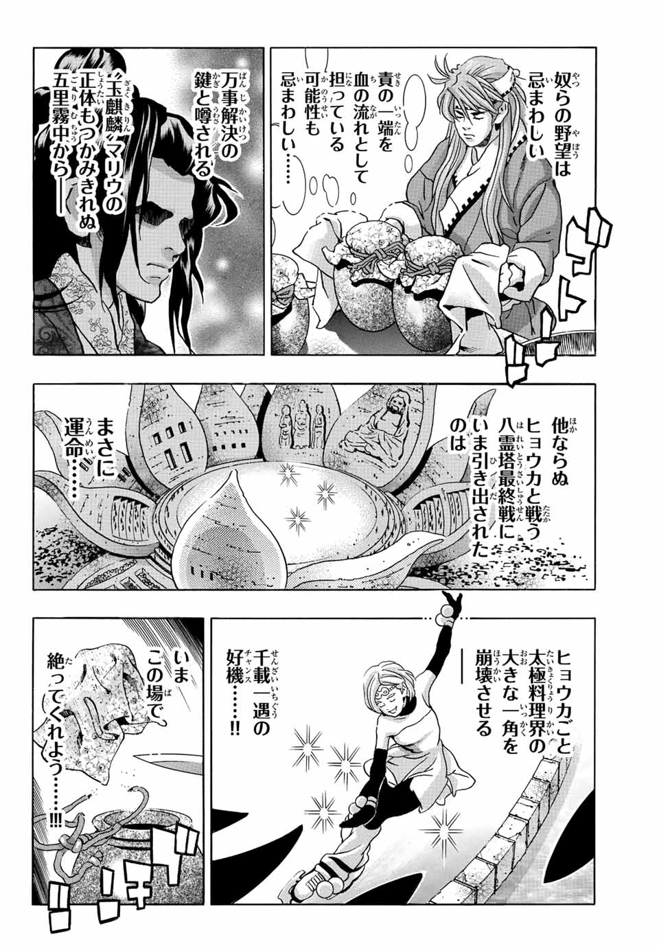 Read CHUUKA ICHIBAN! KIWAMI - RAW Chapter 130 [High Quality / Full] - Page 18 - nicomanga.com