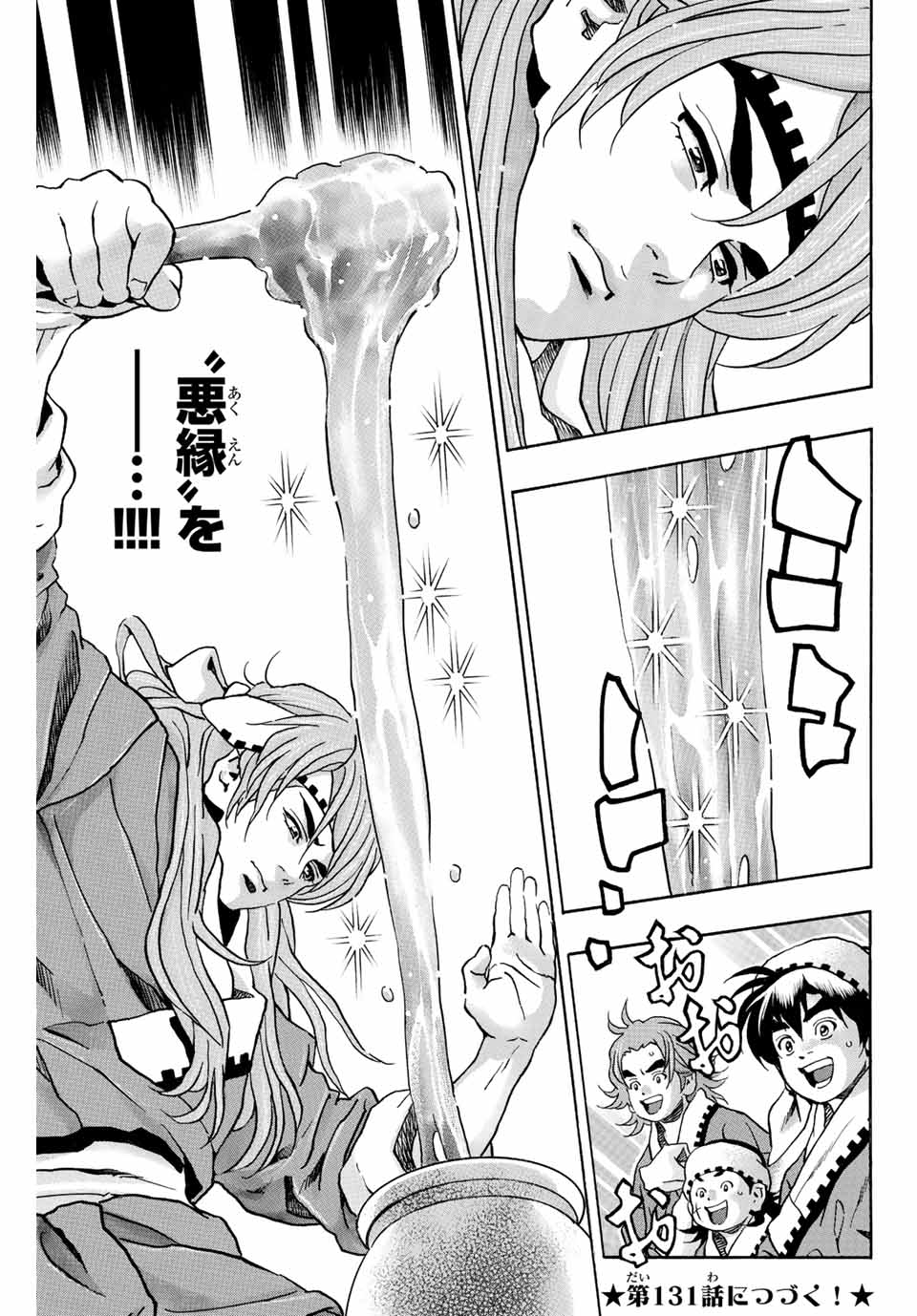 Read CHUUKA ICHIBAN! KIWAMI - RAW Chapter 130 [High Quality / Full] - Page 19 - nicomanga.com