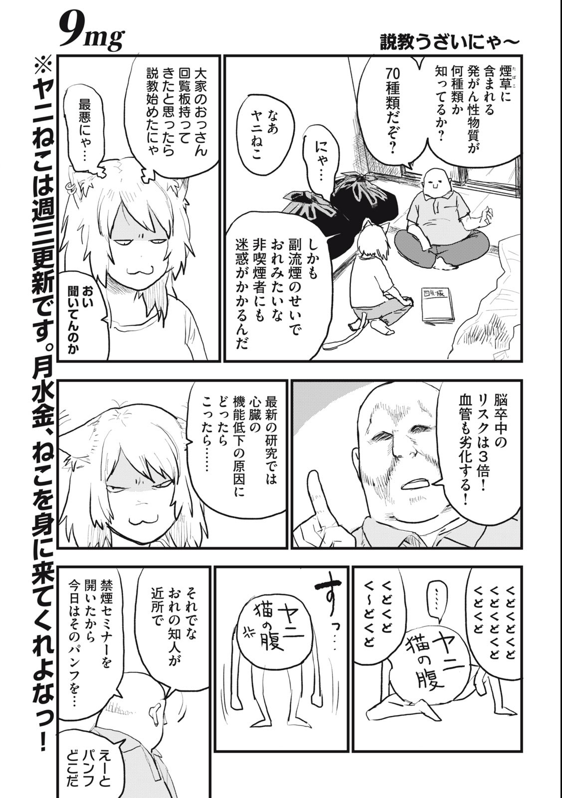 Read YANI NEKO Chapter 9 [High Quality / Full] - Page 1 - nicomanga.com