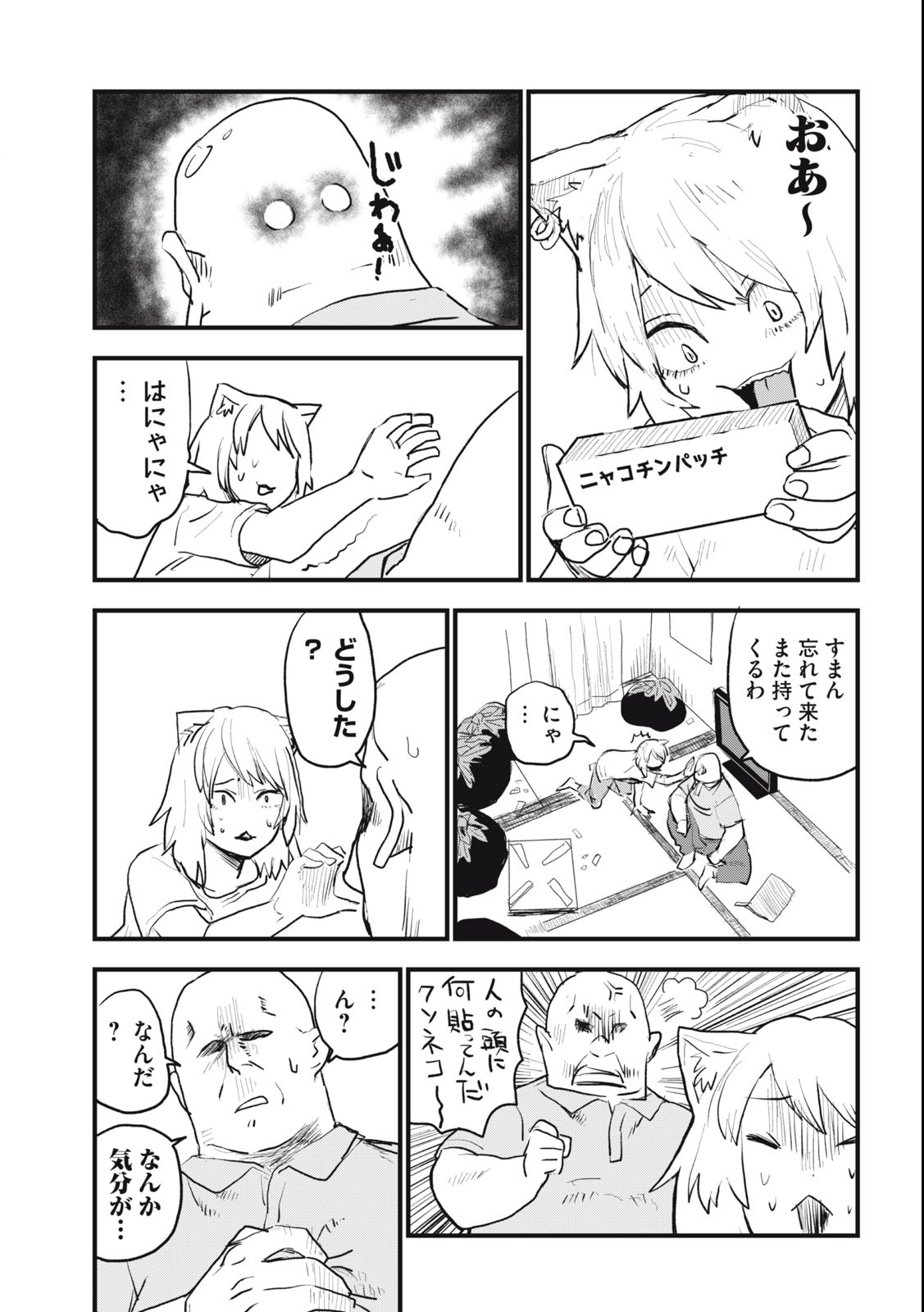 Read YANI NEKO Chapter 9 [High Quality / Full] - Page 3 - nicomanga.com