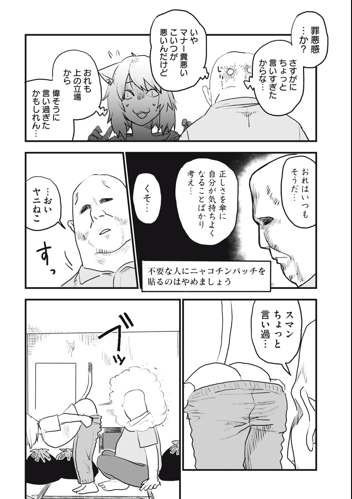 Read YANI NEKO Chapter 9 [High Quality / Full] - Page 4 - nicomanga.com