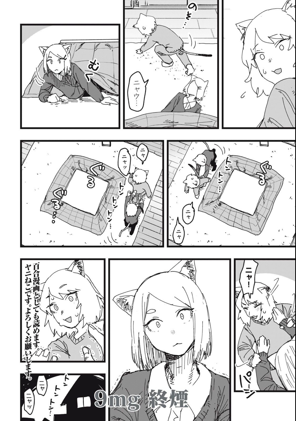 Read YANI NEKO Chapter 9 [High Quality / Full] - Page 8 - nicomanga.com