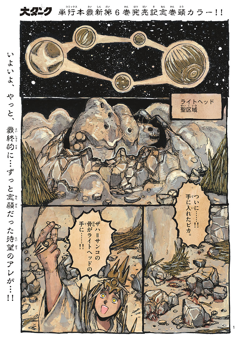 Dai Dark Chapter 38 page 1 - nihonkuni.com