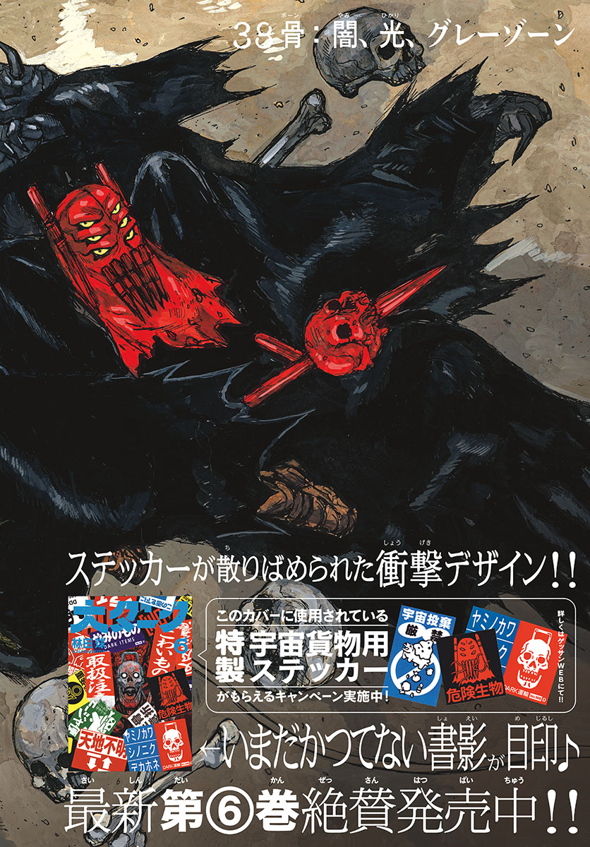 Dai Dark Chapter 38 page 2 - nihonkuni.com