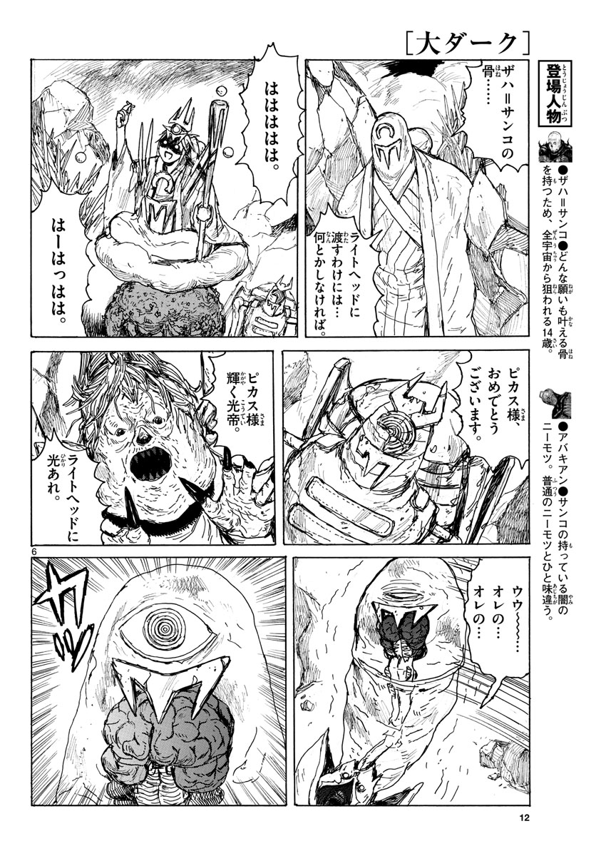 Dai Dark Chapter 38 page 6 - nihonkuni.com