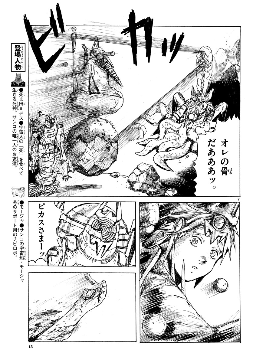 Dai Dark Chapter 38 page 7 - nihonkuni.com