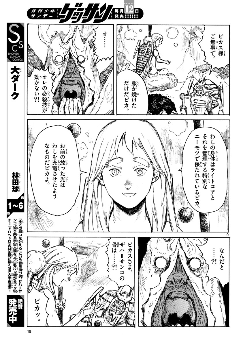 Dai Dark Chapter 38 page 9 - nihonkuni.com