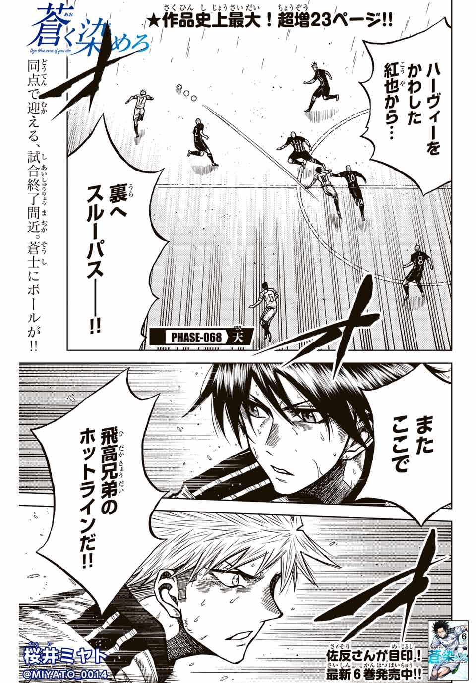 AOKU SOMERO Chap 68 - Pic 1