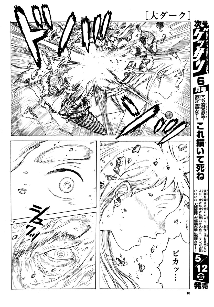 Dai Dark Chapter 38 page 12 - nihonkuni.com