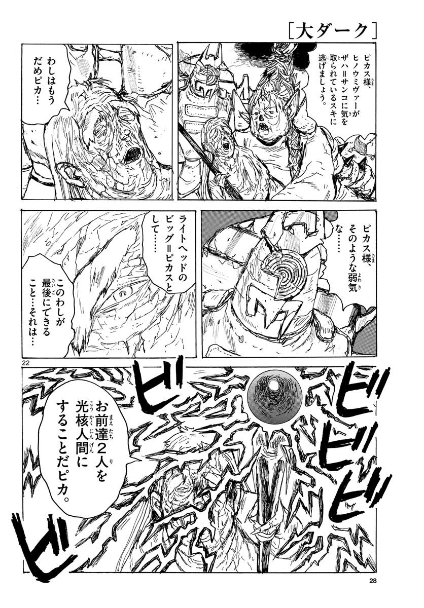 Dai Dark Chapter 38 page 22 - nihonkuni.com
