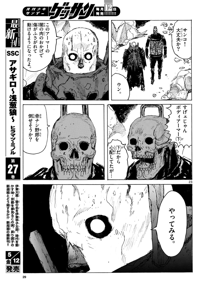 Dai Dark Chapter 38 page 23 - nihonkuni.com