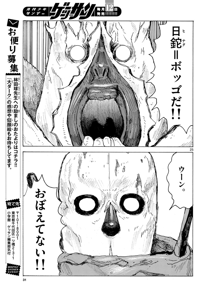 Dai Dark Chapter 38 page 25 - nihonkuni.com