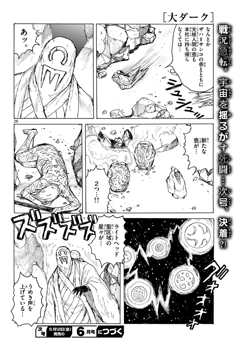 Dai Dark Chapter 38 page 26 - nihonkuni.com
