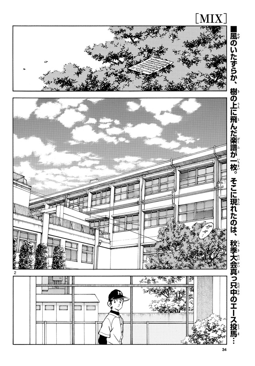 Read MIX Chapter 125 [High Quality / Full] - Page 2 - nicomanga.com