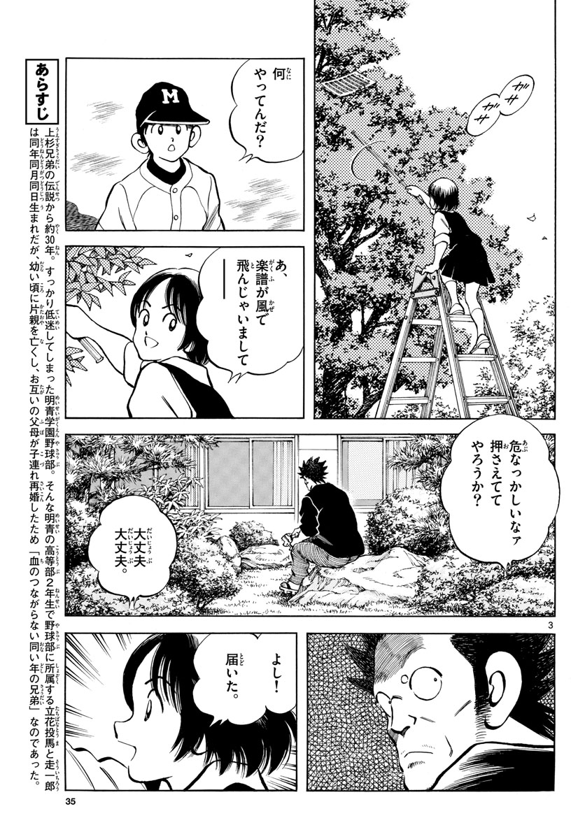 Read MIX Chapter 125 [High Quality / Full] - Page 3 - nicomanga.com