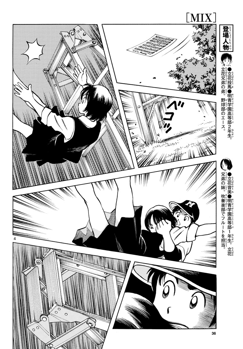 Read MIX Chapter 125 [High Quality / Full] - Page 4 - nicomanga.com