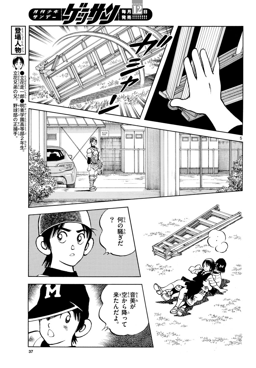 Read MIX Chapter 125 [High Quality / Full] - Page 5 - nicomanga.com