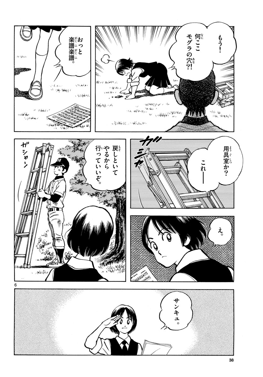 Read MIX Chapter 125 [High Quality / Full] - Page 6 - nicomanga.com