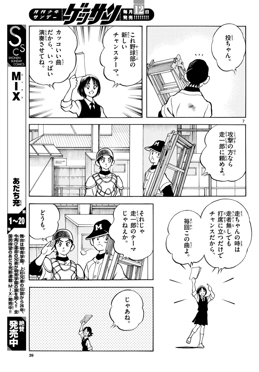 Read MIX Chapter 125 [High Quality / Full] - Page 7 - nicomanga.com