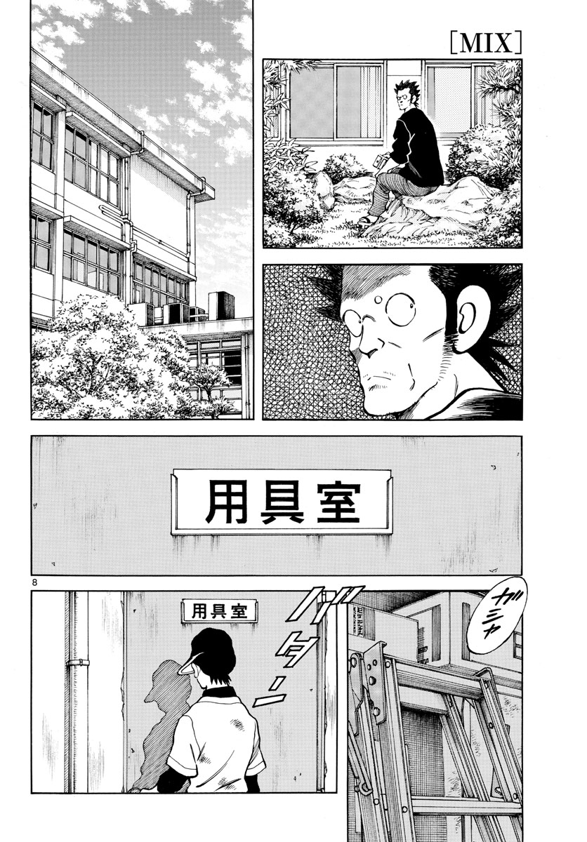 Read MIX Chapter 125 [High Quality / Full] - Page 8 - nicomanga.com