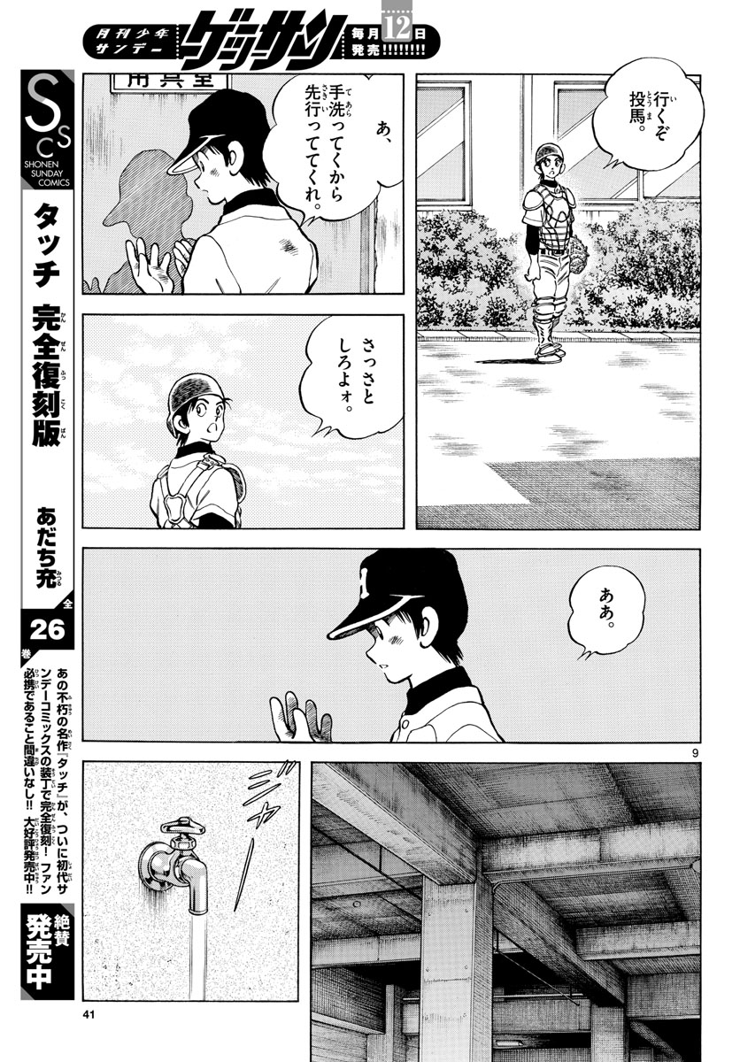Read MIX Chapter 125 [High Quality / Full] - Page 9 - nicomanga.com