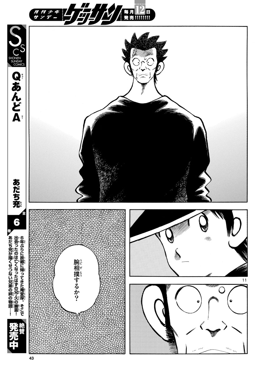 Read MIX Chapter 125 [High Quality / Full] - Page 11 - nicomanga.com