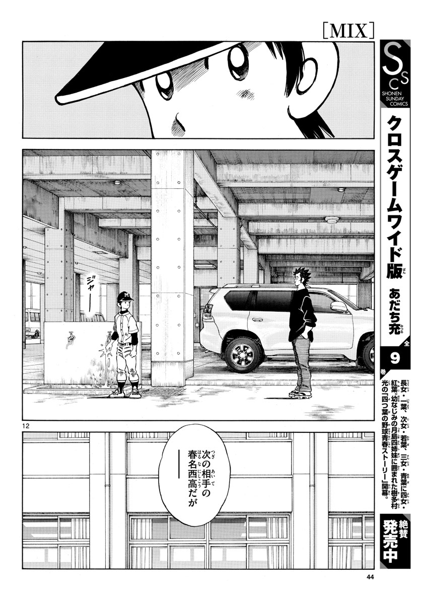 Read MIX Chapter 125 [High Quality / Full] - Page 12 - nicomanga.com