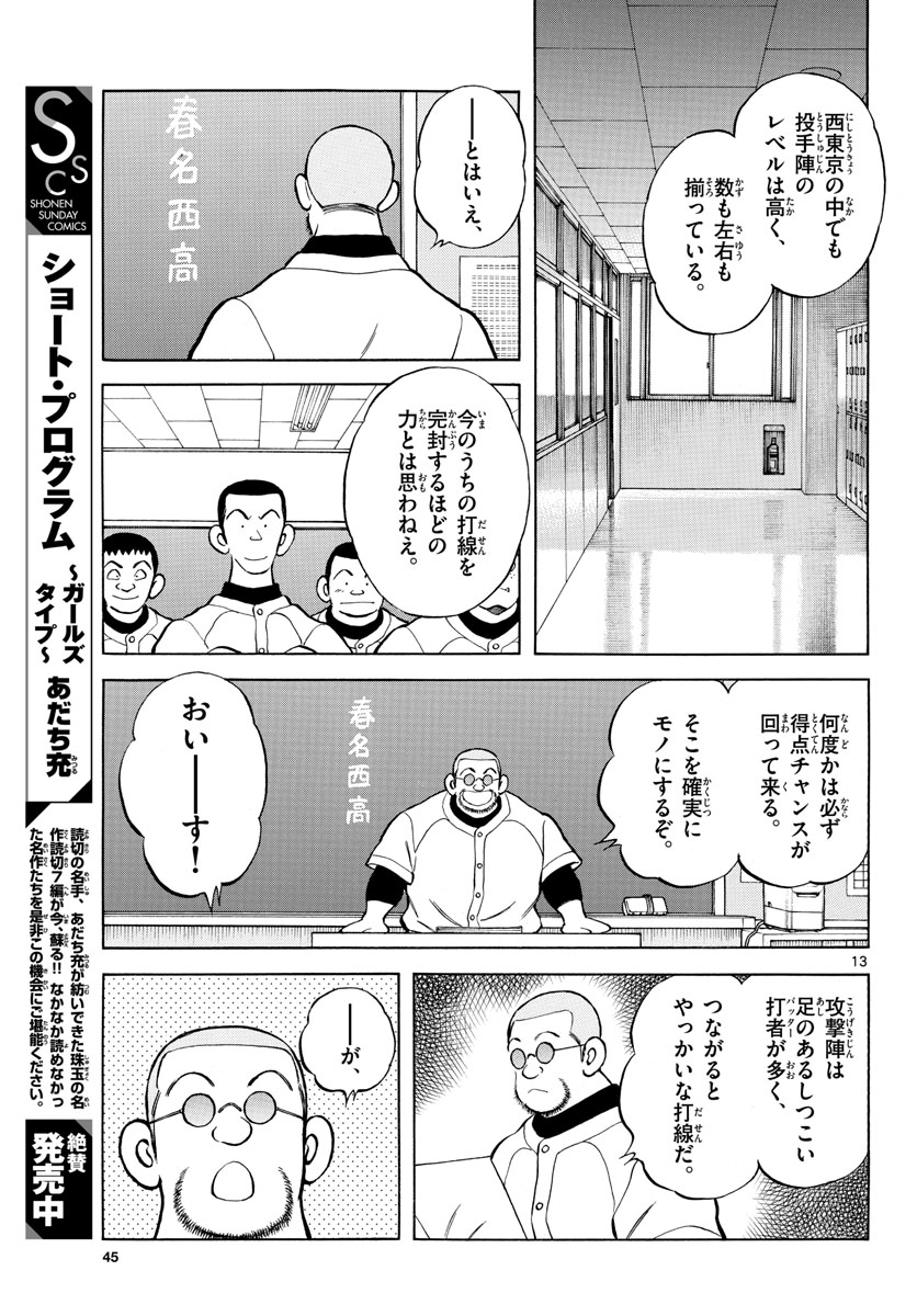 Read MIX Chapter 125 [High Quality / Full] - Page 13 - nicomanga.com