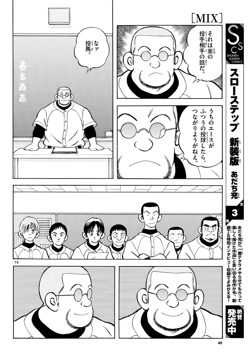 Read MIX Chapter 125 [High Quality / Full] - Page 14 - nicomanga.com