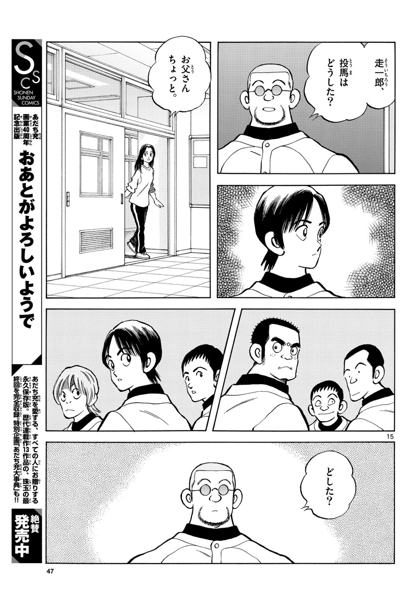 Read MIX Chapter 125 [High Quality / Full] - Page 15 - nicomanga.com