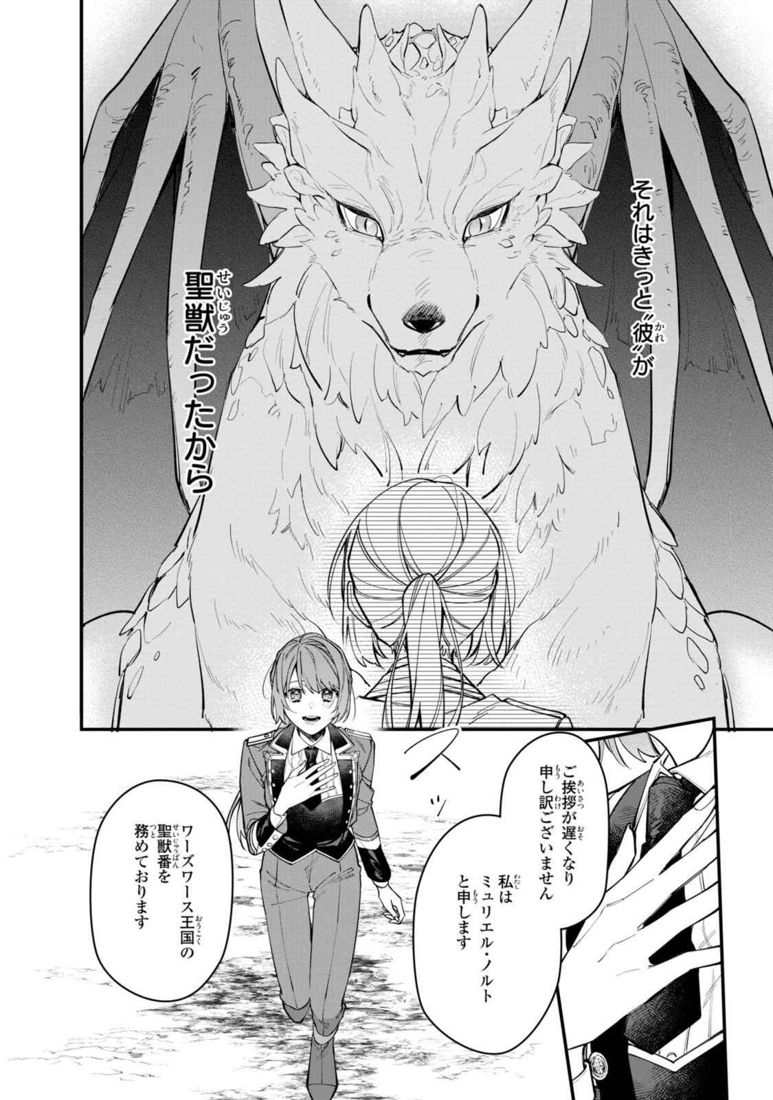 Read HIKIKOMORI REIJOU WA HANASHI NO WAKARU SEIJU-BAN Chapter 27.3 [High Quality / Full] - Page 4 - nicomanga.net