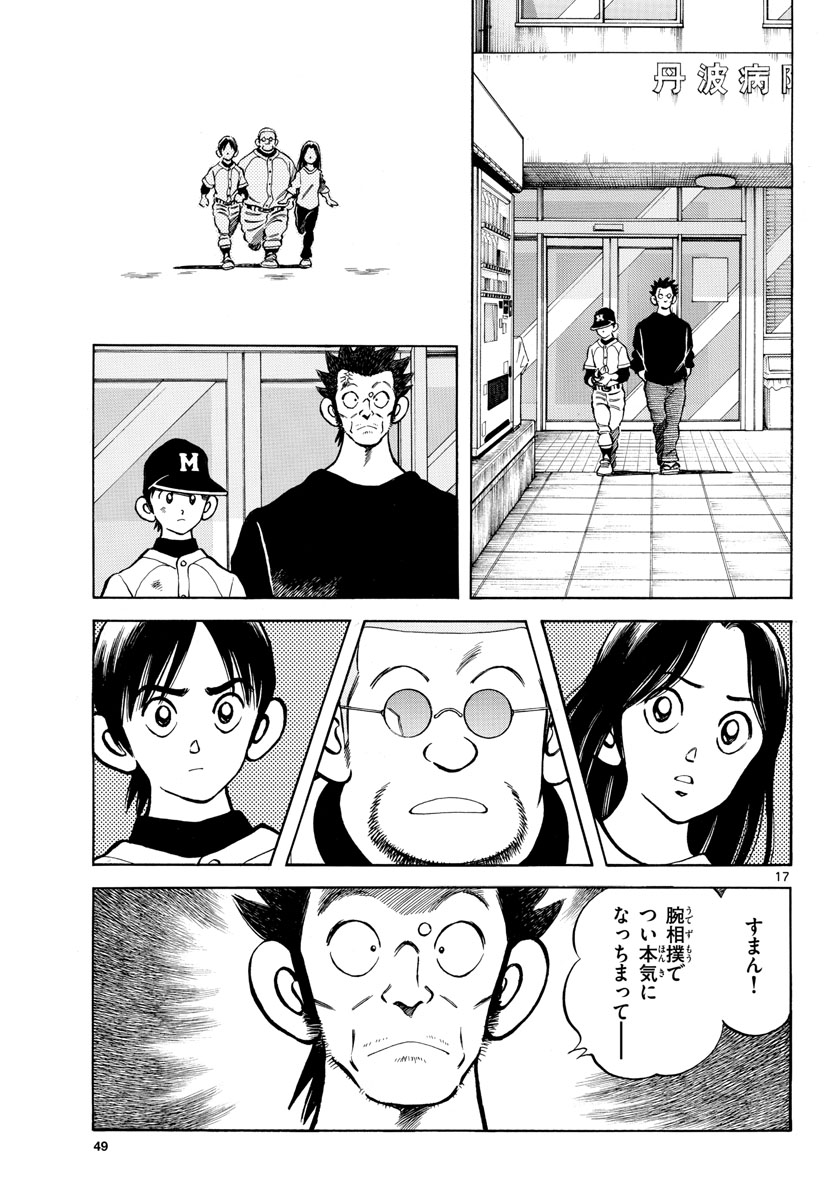 Read MIX Chapter 125 [High Quality / Full] - Page 17 - nicomanga.com