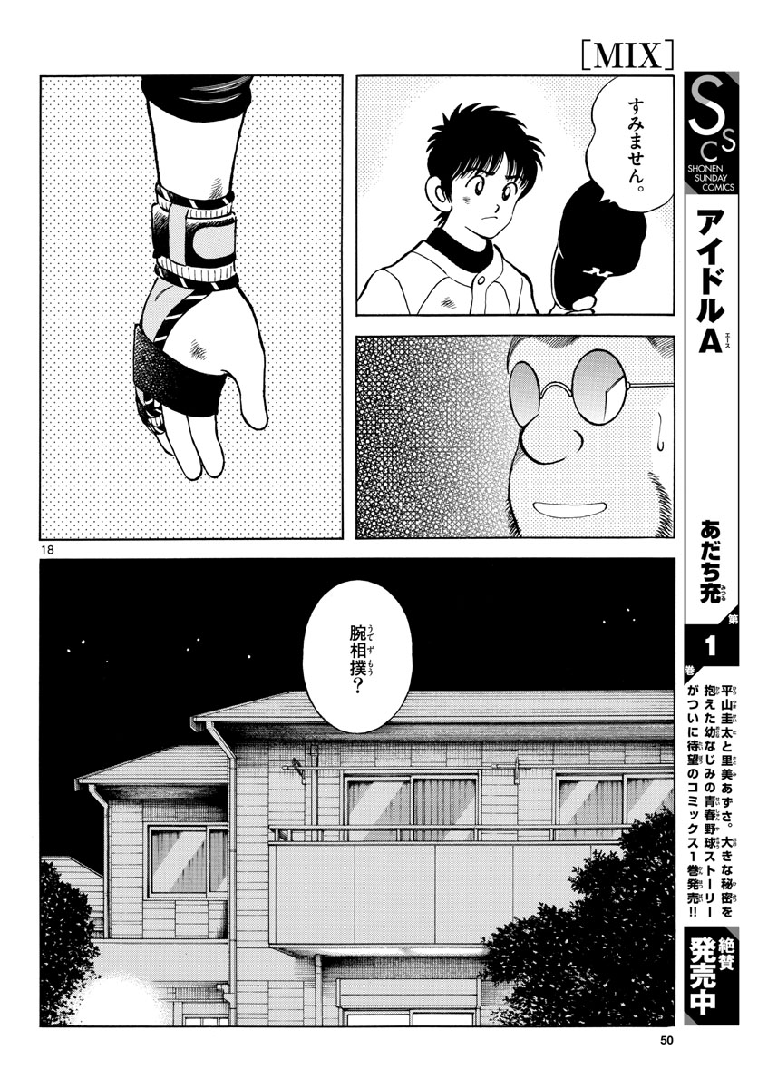 Read MIX Chapter 125 [High Quality / Full] - Page 18 - nicomanga.com