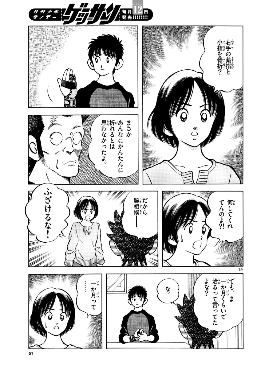 Read MIX Chapter 125 [High Quality / Full] - Page 19 - nicomanga.com