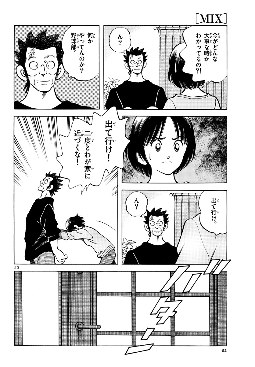 Read MIX Chapter 125 [High Quality / Full] - Page 20 - nicomanga.com