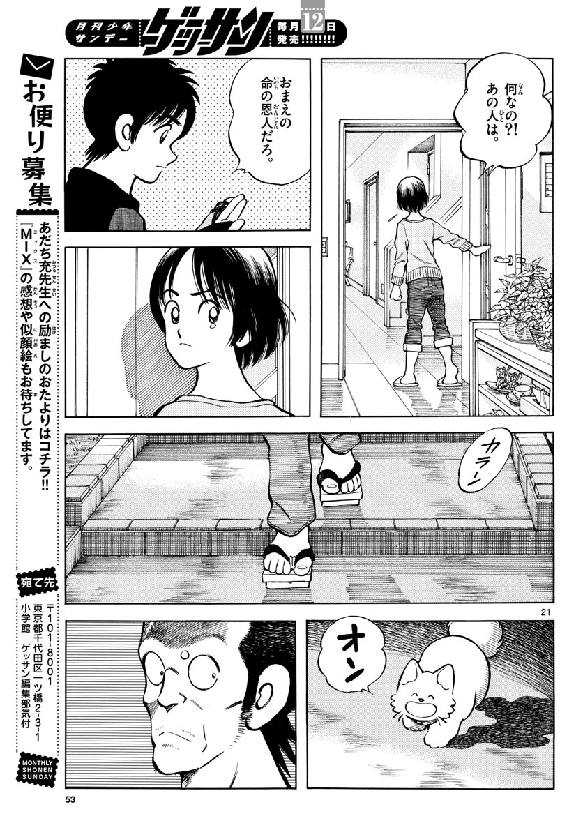 Read MIX Chapter 125 [High Quality / Full] - Page 21 - nicomanga.com