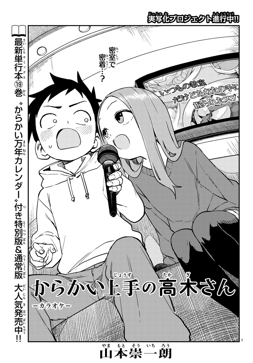 Teasing Master, Takagi Chap 166 - Pic 1
