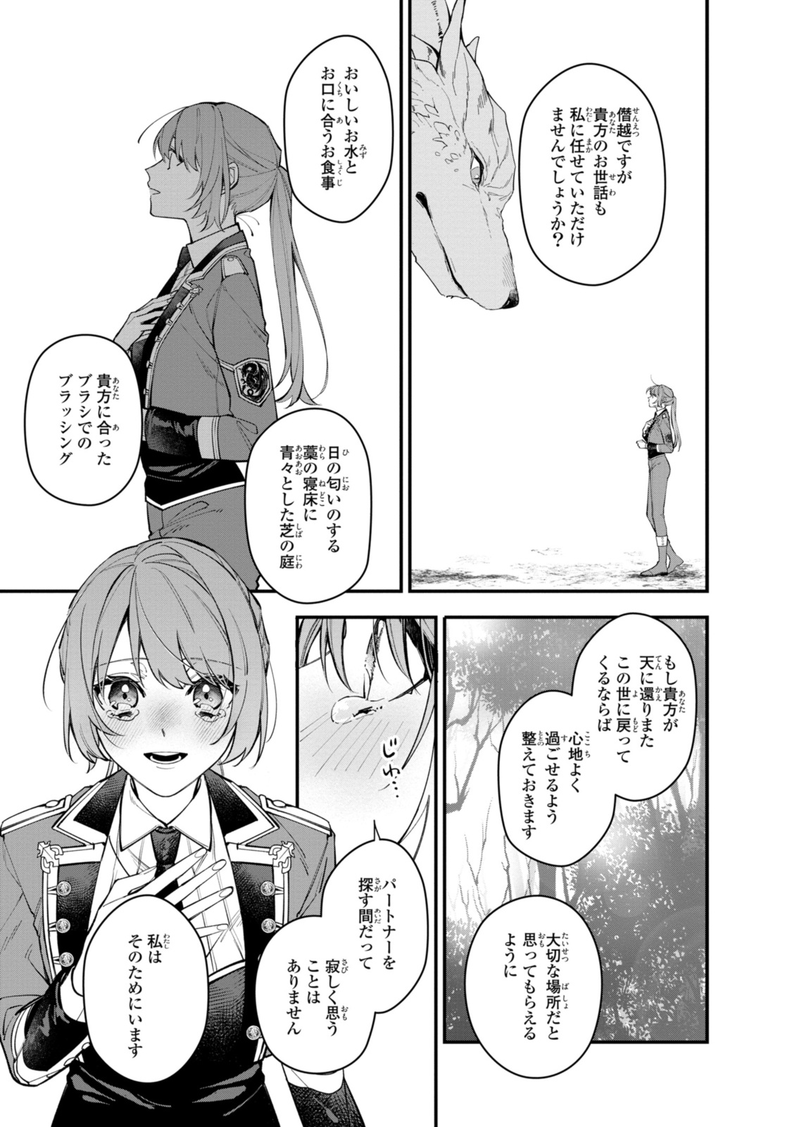 Read HIKIKOMORI REIJOU WA HANASHI NO WAKARU SEIJU-BAN Chapter 27.3 [High Quality / Full] - Page 5 - nicomanga.net