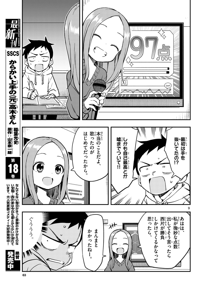 Teasing Master, Takagi Chap 166 - Pic 9