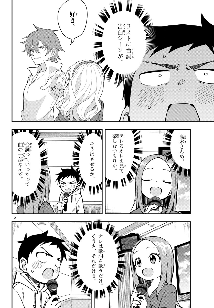 Teasing Master, Takagi Chap 166 - Pic 12