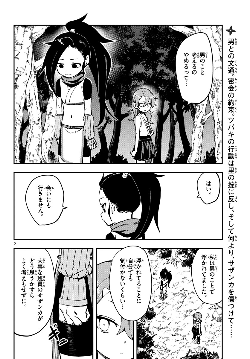 Kunoichi Tsubaki no Mune no Uchi Chap 60 - Pic 2