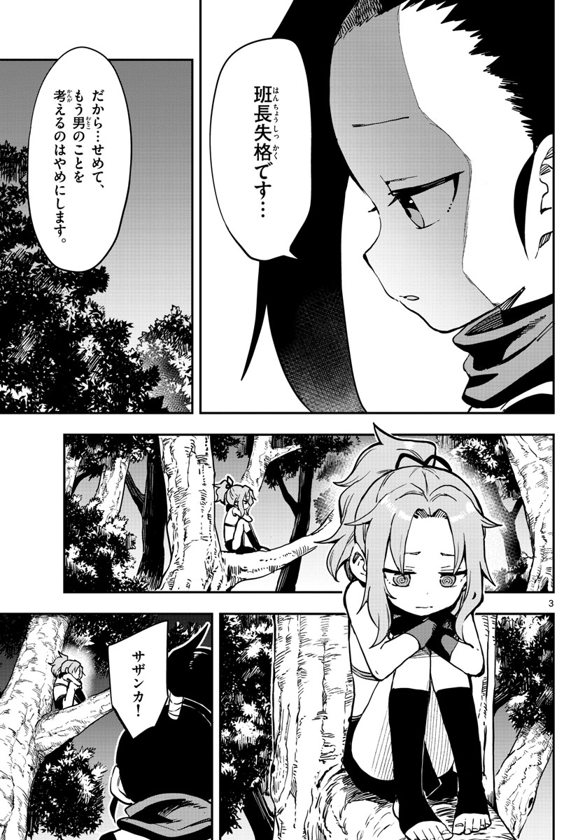 Kunoichi Tsubaki no Mune no Uchi Chap 60 - Pic 3