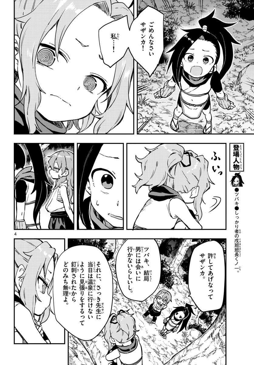 Kunoichi Tsubaki no Mune no Uchi Chap 60 - Pic 4