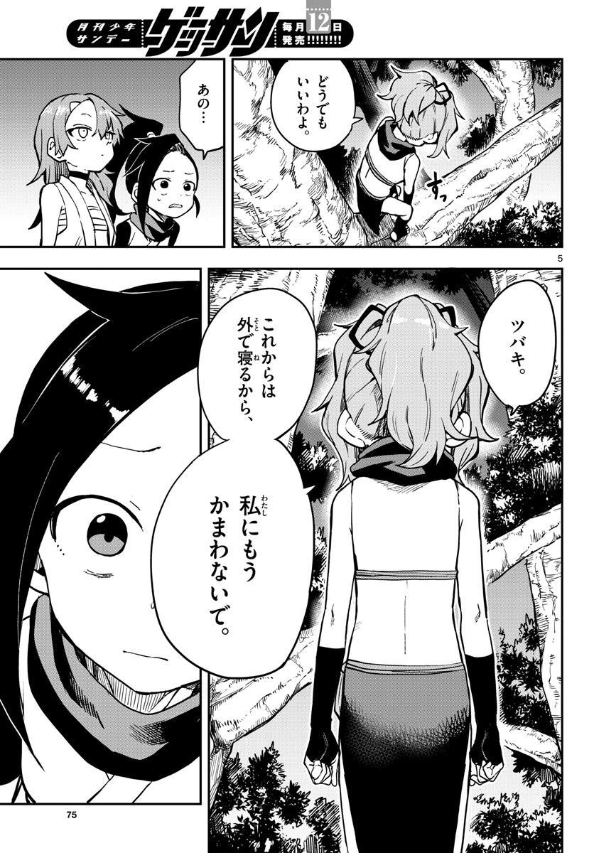Kunoichi Tsubaki no Mune no Uchi Chap 60 - Pic 5