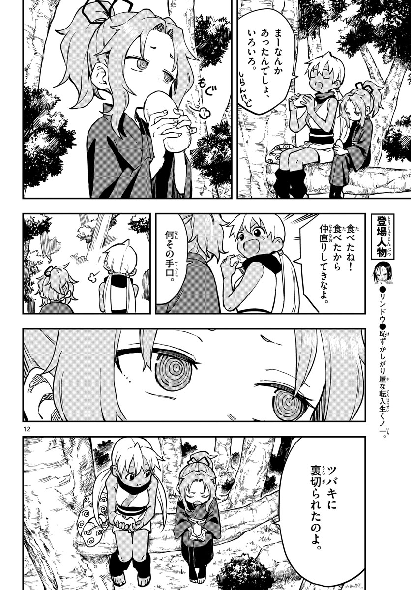 Kunoichi Tsubaki no Mune no Uchi Chap 60 - Pic 12