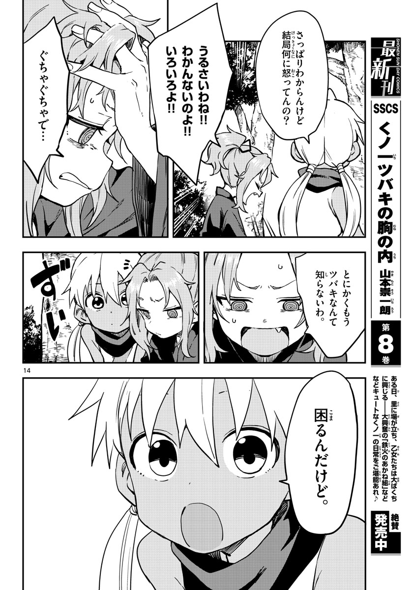 Kunoichi Tsubaki no Mune no Uchi Chap 60 - Pic 14