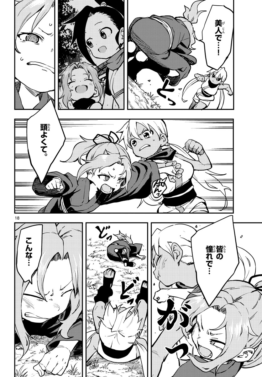 Kunoichi Tsubaki no Mune no Uchi Chap 60 - Pic 18