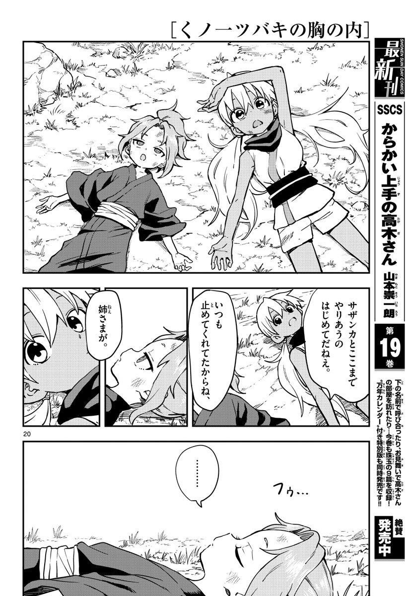 Kunoichi Tsubaki no Mune no Uchi Chap 60 - Pic 20